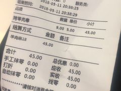 账单-北疆饭店(苏宁广场店)