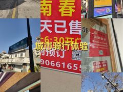 -江南春(中山中路店)