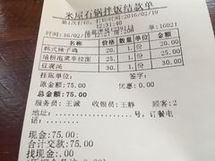 账单-米屋石锅拌饭(师大店)