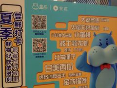 -盒马鲜生(皇庭广场店)