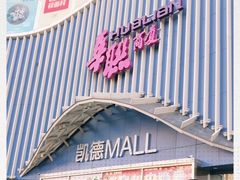 门面-凯德MALL(望京店)