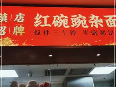 门面-遇见小面(深圳中心书城店)
