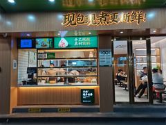 门面-袁记云饺(鼓楼店)