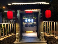 -聚缘堂·海鲜私房菜(松岭路店)