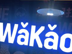 -Let’s WaKao瓦烤(贝森店)
