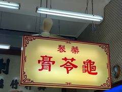 -公利真料竹蔗水(中环店)