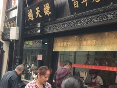 -赵天禄(葑门横街店)