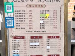 -文记煲仔饭