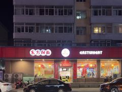 -东方削面(迎泽街店)