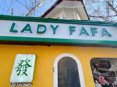 -LADY FAFA(巨鹿路陕西南路路口店)