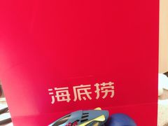 -海底捞火锅(奥体南路店)