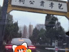 -包公祠