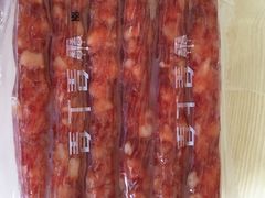 添福臘腸-皇上皇(北京路店)