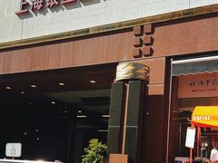 -上海银星皇冠假日酒店