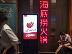 -海底捞火锅(亲子主题北金鹰店)