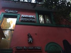 -秀·爱尔兰餐吧(上海路店)