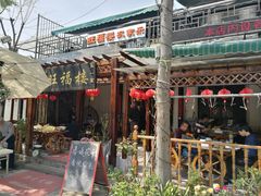 门面-旺福楼(钱家坞总店)