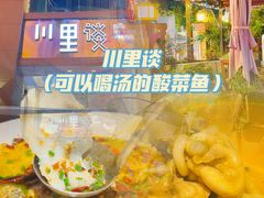 -川里谈·川味小馆(北京路店)