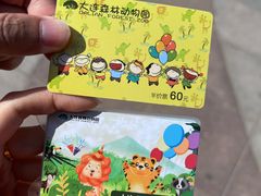 -大连森林动物园