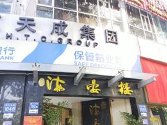 -岭南海晏楼(滨江东总店)