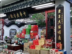 -采芝斋评弹茶馆(观前街店)