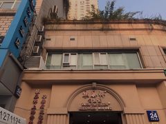 门面-东泰祥生煎馆(重庆北路店)