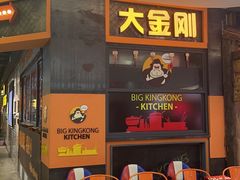 -韩国大金刚烤肉·料理(印象城店)