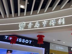-青岛亨得利眼镜(城阳家佳源店)