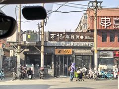 -万记麻辣烫国展总店