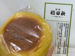 -稻田秋日式面包