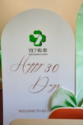 -何柒有幸母婴护理月子会所(长妇婴店)