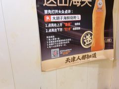-大胡子海鲜·天津菜·砂锅烧烤(五大道创始店)