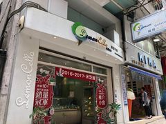 门面-柠檬车露(卖草地店)