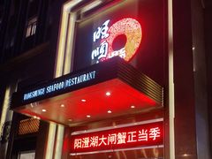 门面-旺顺阁海鲜广场(亚运村店)