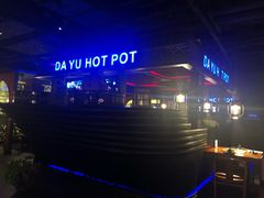 -大渝火锅(苏州西城永捷店)