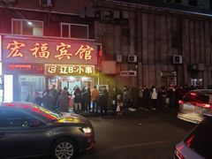 -辽B·小串(总店)