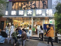 -欧记大排档·景德菜(上海首店)