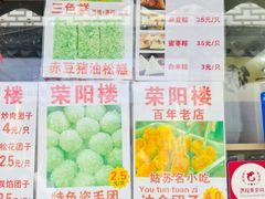 -荣阳楼(山塘街店)
