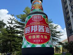 -厨邦酱油文化博览馆