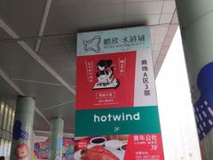 -鹏欣水游城