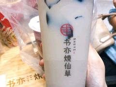 书亦烧仙草（大杯）-书亦烧仙草(北京路汇嘉时代店)