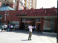 -名都饭店