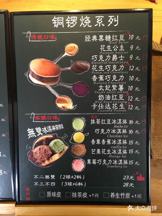 不二味·三口子铜锣烧菜单图片 第64张