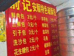 -俞记安顺特色破酥包(民生路店)