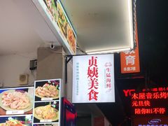 -贞姨美食·老字号海鲜大排档