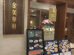 -金美华轩(东方路齐鲁店)