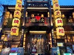 -南京大牌档(夫子庙老门东店)