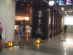 -连城·新天地(福华一路店)