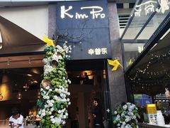 -KimPro 辛普乐概念韩餐