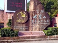 -丹霞山风景名胜区